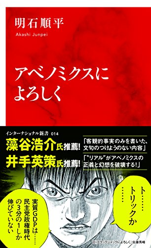 誰か嘘だと言ってくれ、『アベノミクスによろしく』と『異次元緩和の終焉』に 書影