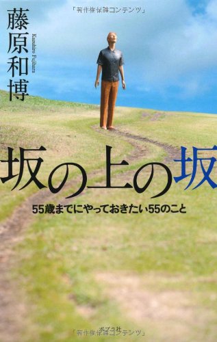 『坂の上の坂』 新刊ちょい読み 書影