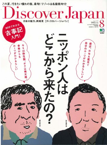 Discover Japan (ディスカバー・ジャパン) 2012年 08月号 [雑誌]