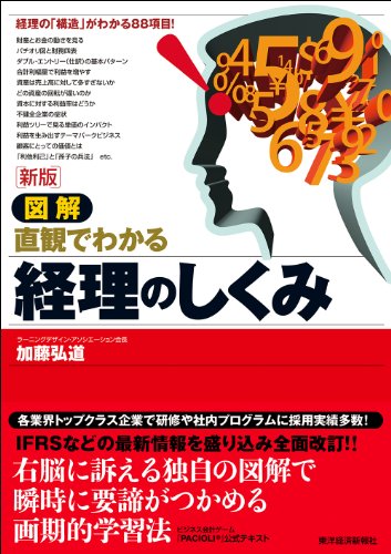 新版 図解 経理のしくみ