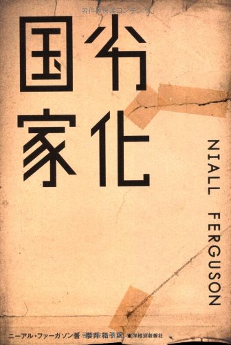 劣化国家