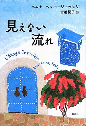 見えない流れ
