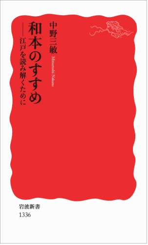 『和本のススメ』 プレジデント12月19日号「本の時間」欄掲載 書影