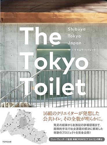 『The Tokyo Toilet』「PERFECT DAYS」が作る新しき聖地巡礼の旅 書影