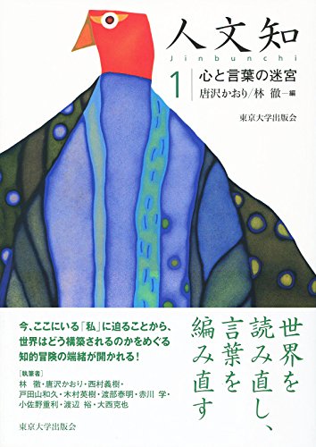 人文知1 心と言葉の迷