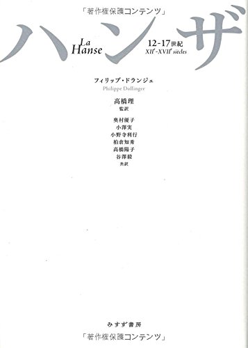 『ハンザ』 書影