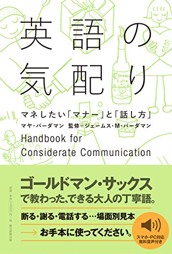 英語の気配り