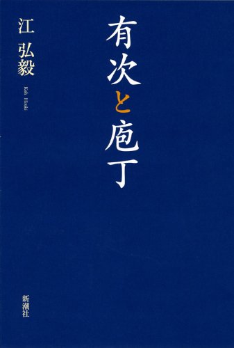 有次と庖丁