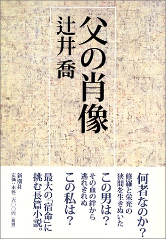 父の肖像