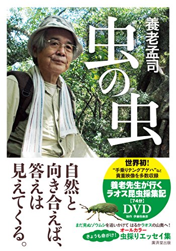 ラオスで昆虫採集だ! 『虫の虫』 書影