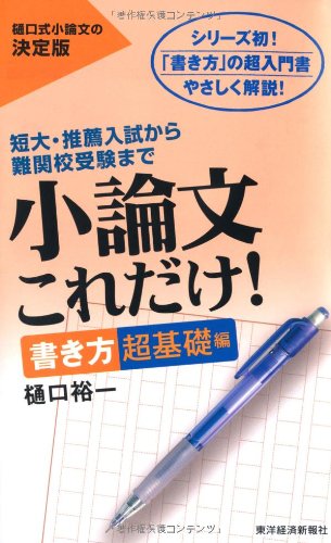 小論文これだけ!書き方超基礎編