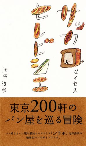 サッカロマイセスセレビシエ