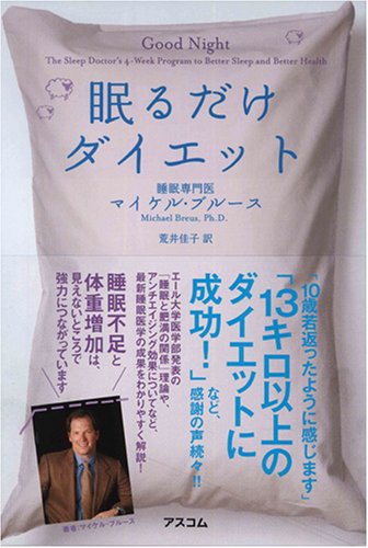 眠るだけダイエット