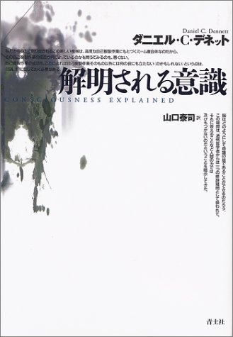解明される意識