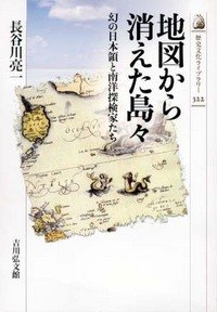 『地図から消えた島々』 書影