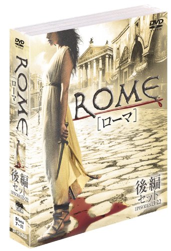 ROME [ローマ] 〈後編〉 [DVD]