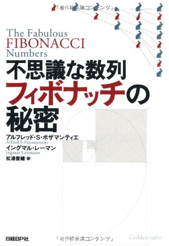 不思議な数列フィボナッチの秘密