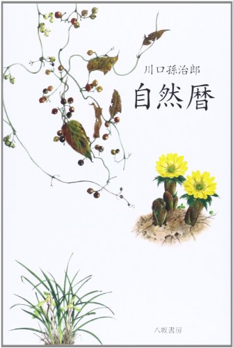 自然暦