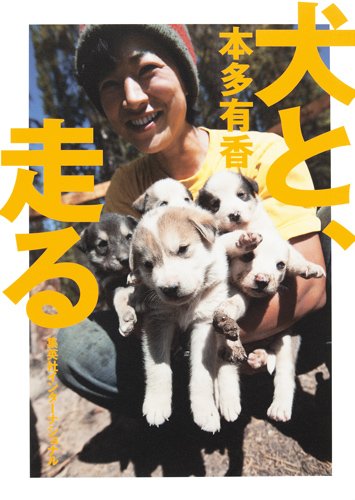犬と、走る