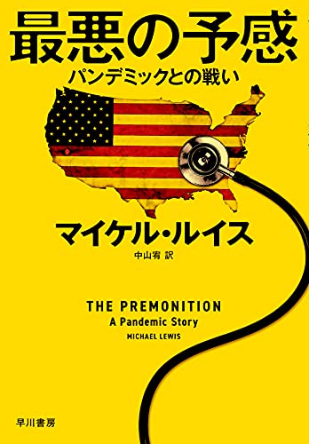 『最悪の予感』穴だらけのスライスチーズ 書影