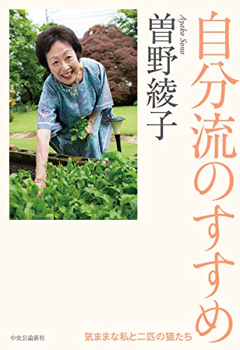 自分流のすすめ-気ままな私と二匹の猫たち