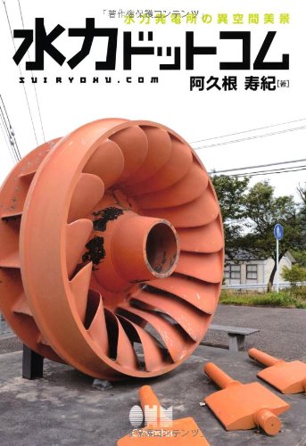 『水力ドットコム』新刊超速レビュー 書影