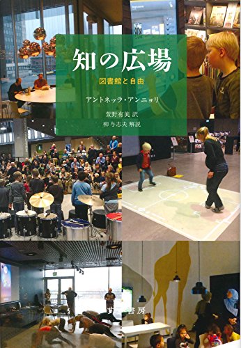 「図書館の隠れたポテンシャル」を引き出す4冊 書影