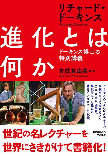 『進化とは何か？』by 出口 治明 書影