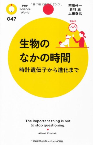 『生物のなかの時間』 書影