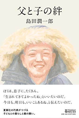 父と子の絆