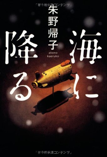 JAMSTEC(海洋研究開発機構)を楽しむ8冊+α 書影