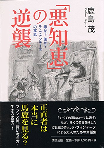 「悪知恵」の逆襲