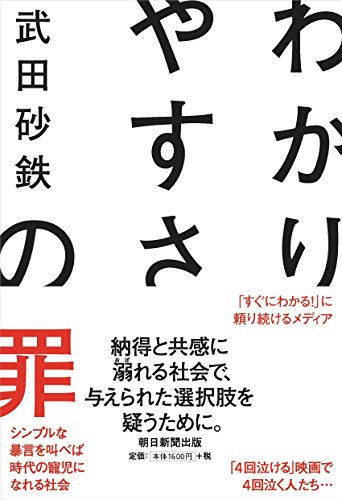 わかりやすさの罪