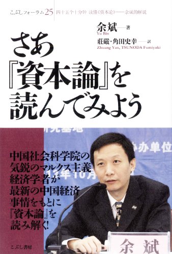 さあ『資本論』を読んでみよう (こぶしフォーラム)