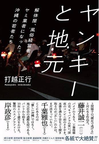 ヤンキーと地元 (単行本)