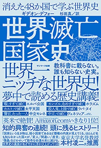 世界滅亡国家史
