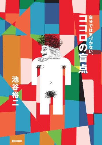 『ココロの盲点』新刊超速レビュー 書影
