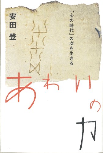 ストン、ストン、胸に落ちる音がする。『あわいの力』 書影