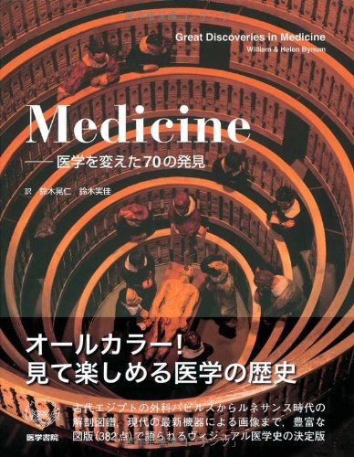 Medicine: 医学を変えた70の発見