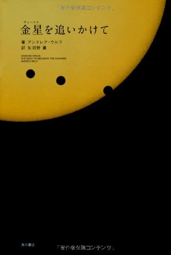 金星を追いかけて