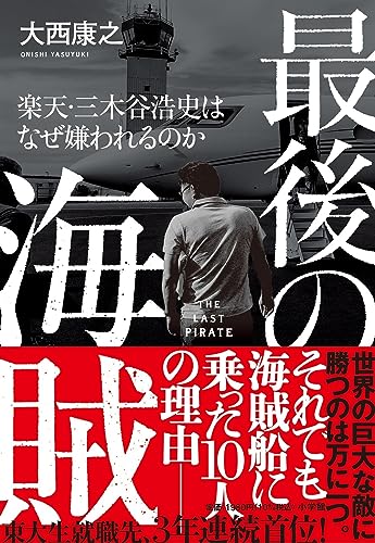 『最後の海賊』その先に待つのは破滅か、栄光か 書影