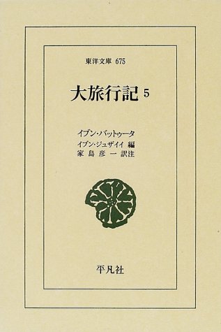 名著『大旅行記』の5巻を読んでみた！ 書影