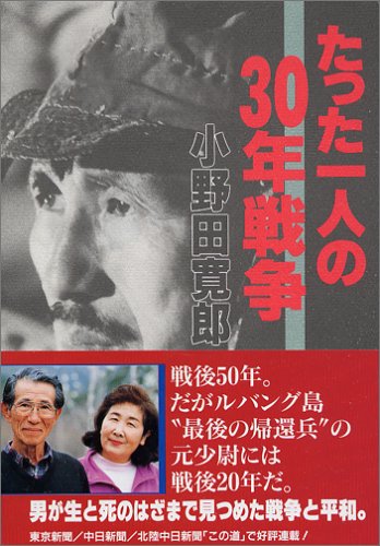たった一人の30年戦争