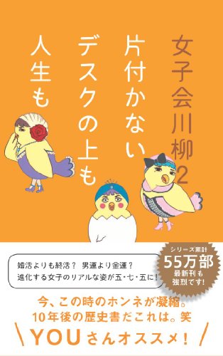 女子会川柳2 (一般書)