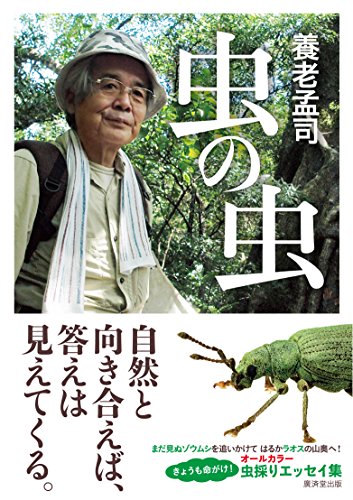 虫の虫