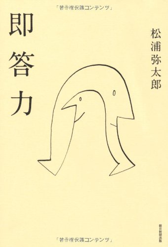 即答力