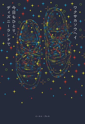 4月のこれから売る本－山下書店南行徳店　髙橋佐和子 書影