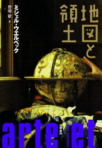 『地図と領土』by 出口治明 書影