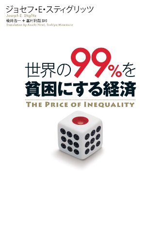 世界の99%を貧困にする経済