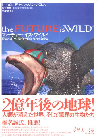 フューチャー・イズ・ワイルド